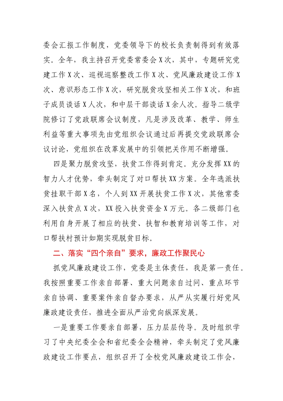 2020年度高校党委书记抓党建工作述职报告_第3页