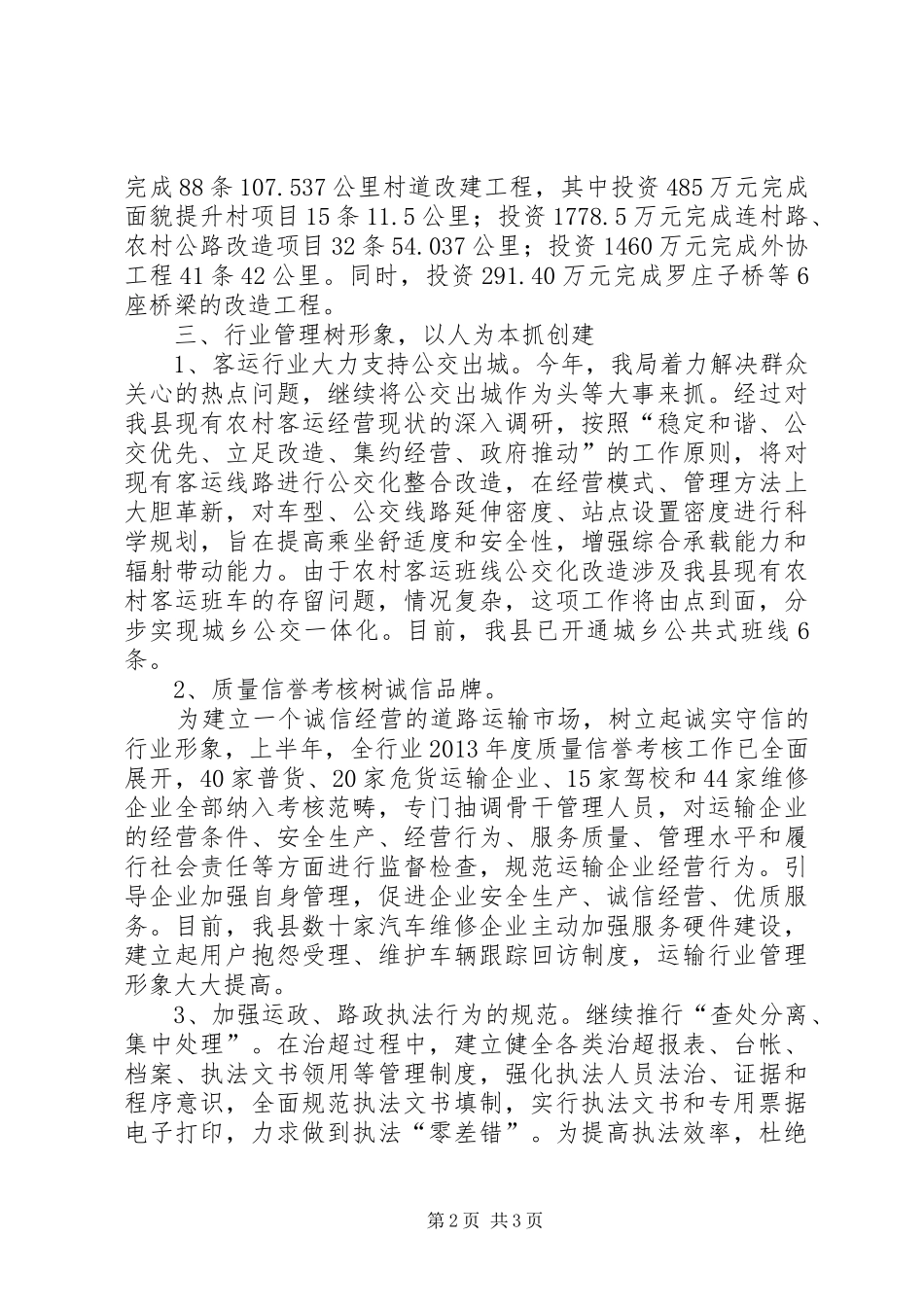 交通运输局XX年政风行风工作总结_第2页