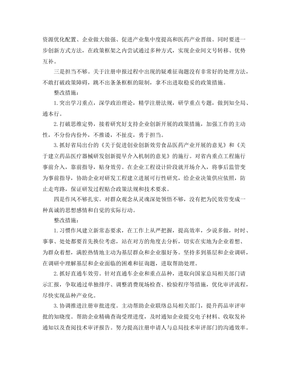 个人问题清单整改参考总结 _第2页