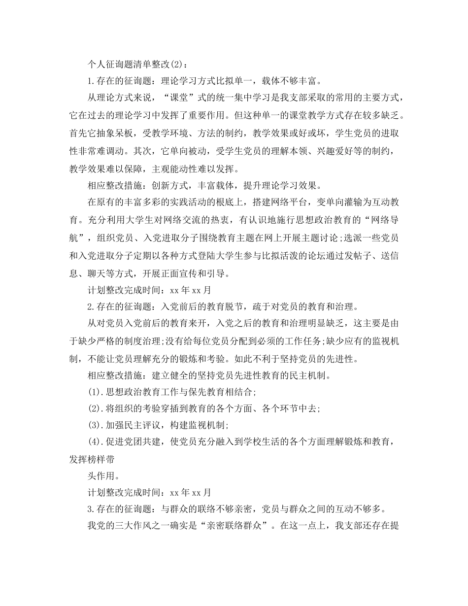 个人问题清单整改参考总结 _第3页