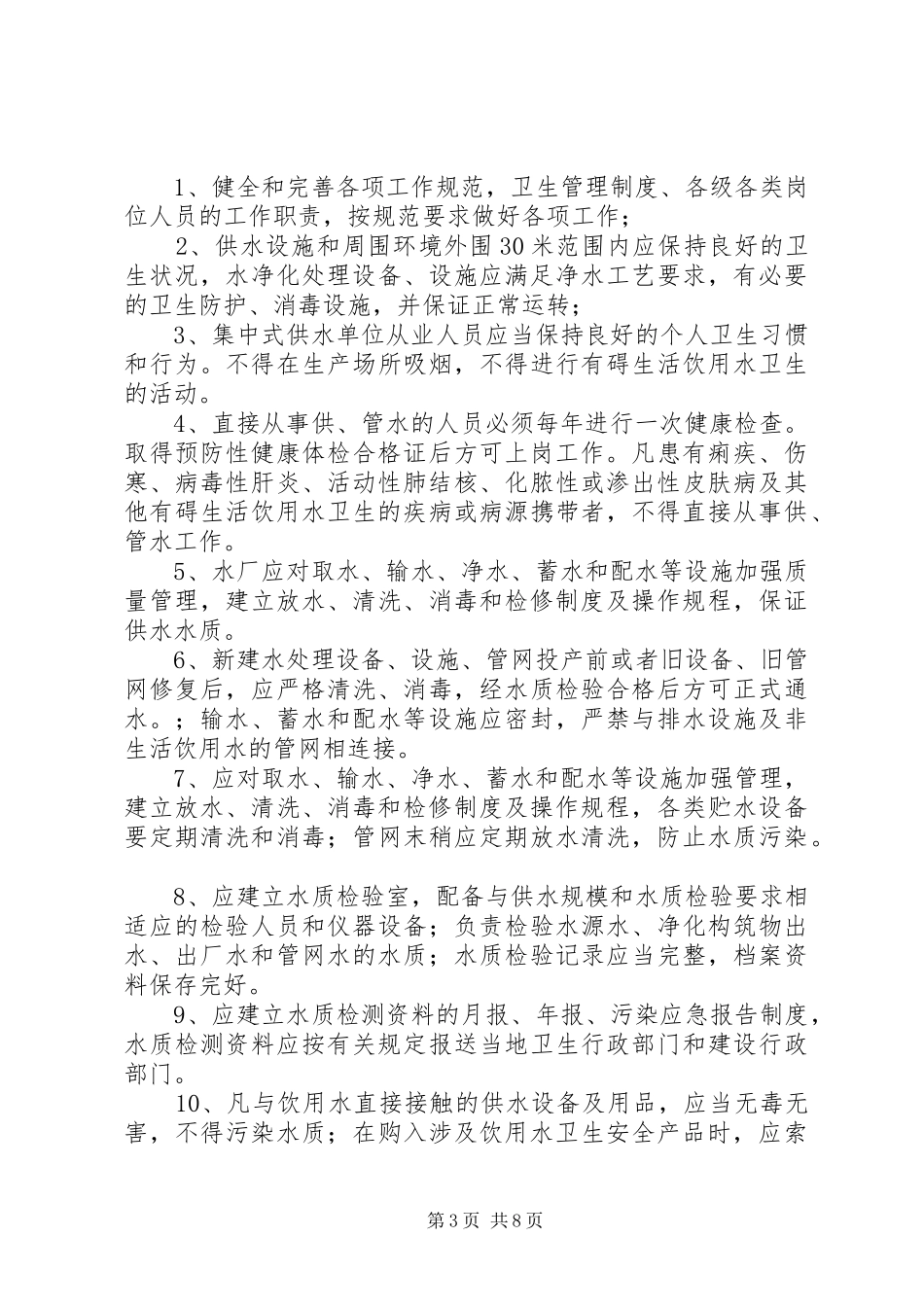 供水厂卫生管理制度_第3页