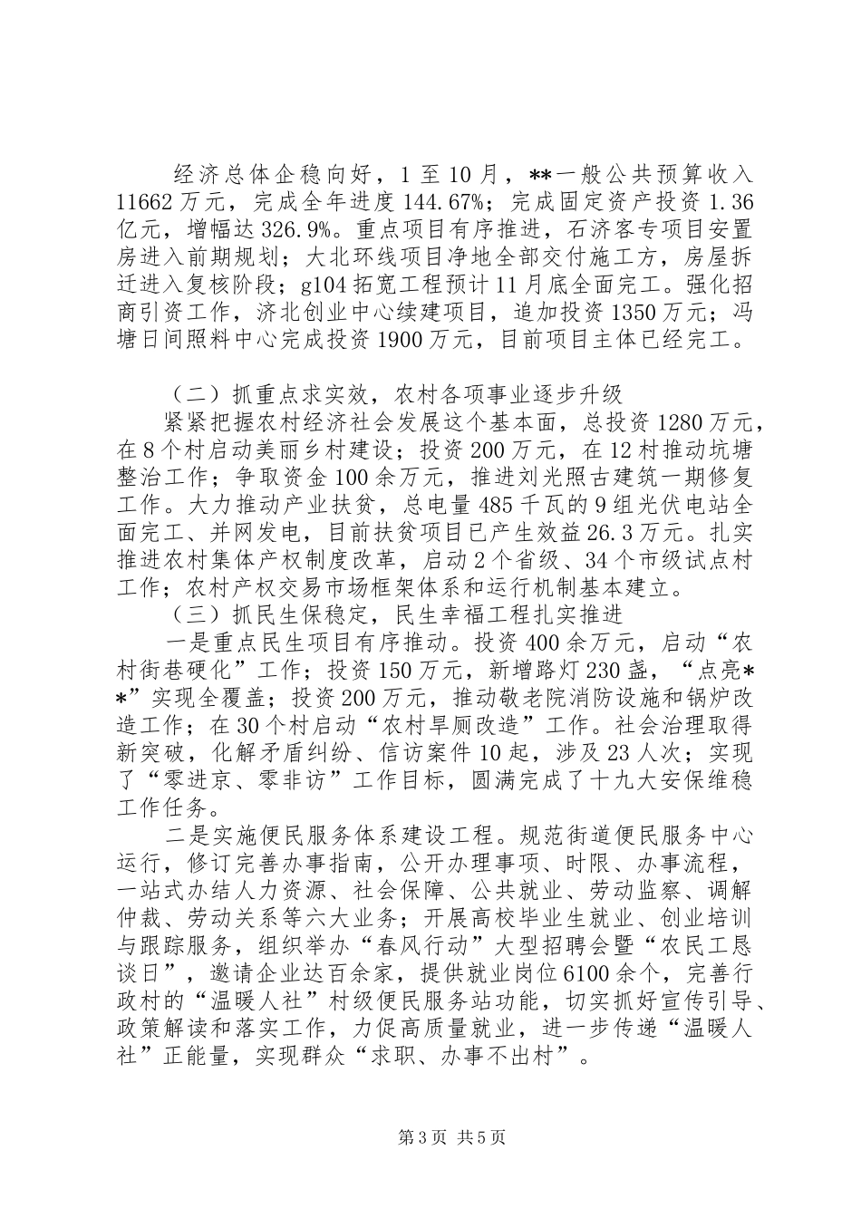 个人党建工作心得体会[镇年终党建工作个人总结]_第3页
