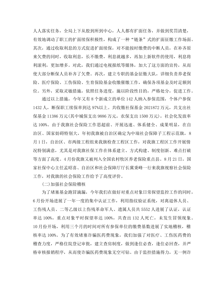 个人工作参考总结-2024年工伤保险工作参考总结 _第2页