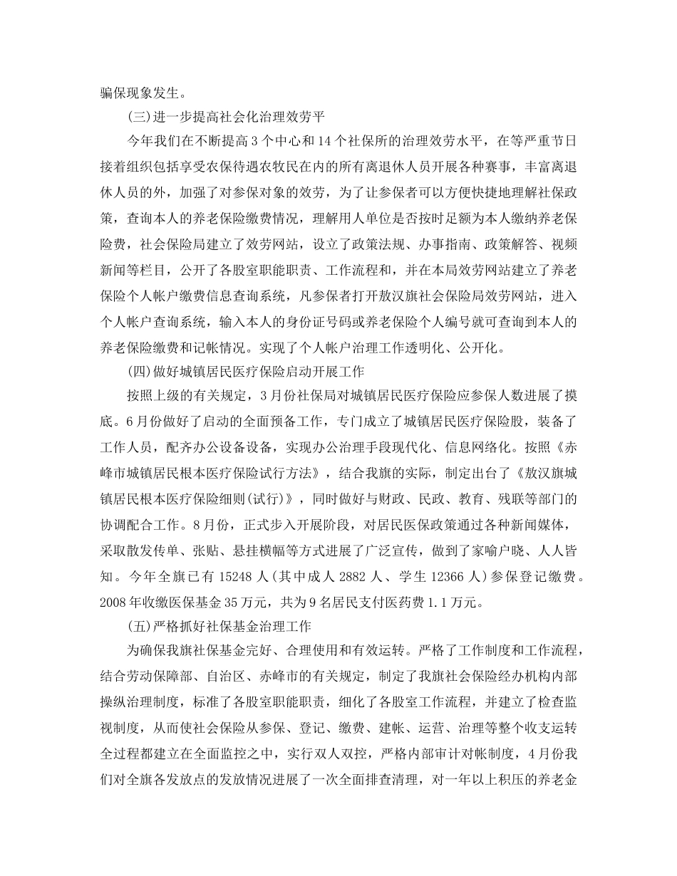 个人工作参考总结-2024年工伤保险工作参考总结 _第3页