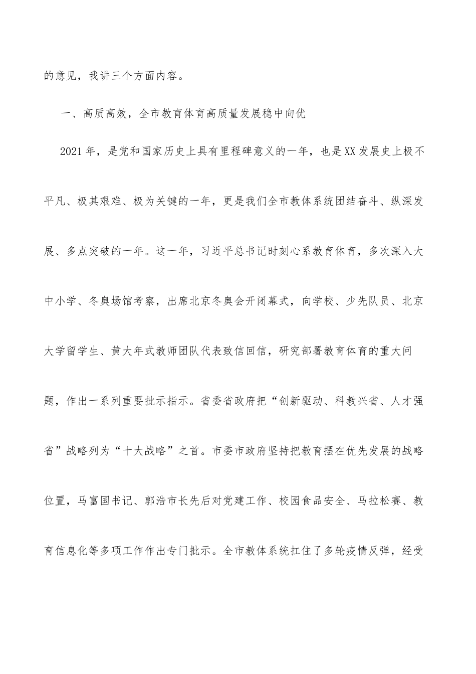 在2022年全市教育体育暨全面从严治党工作会议上的讲话_第2页