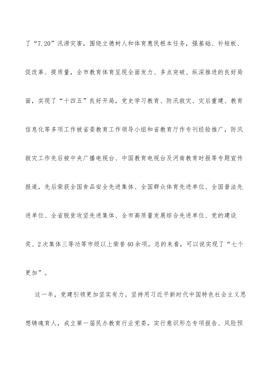 在2022年全市教育体育暨全面从严治党工作会议上的讲话_第3页