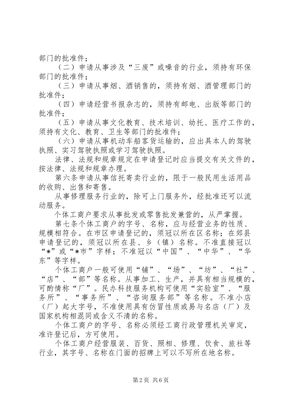 个体户工商管理制度_第2页