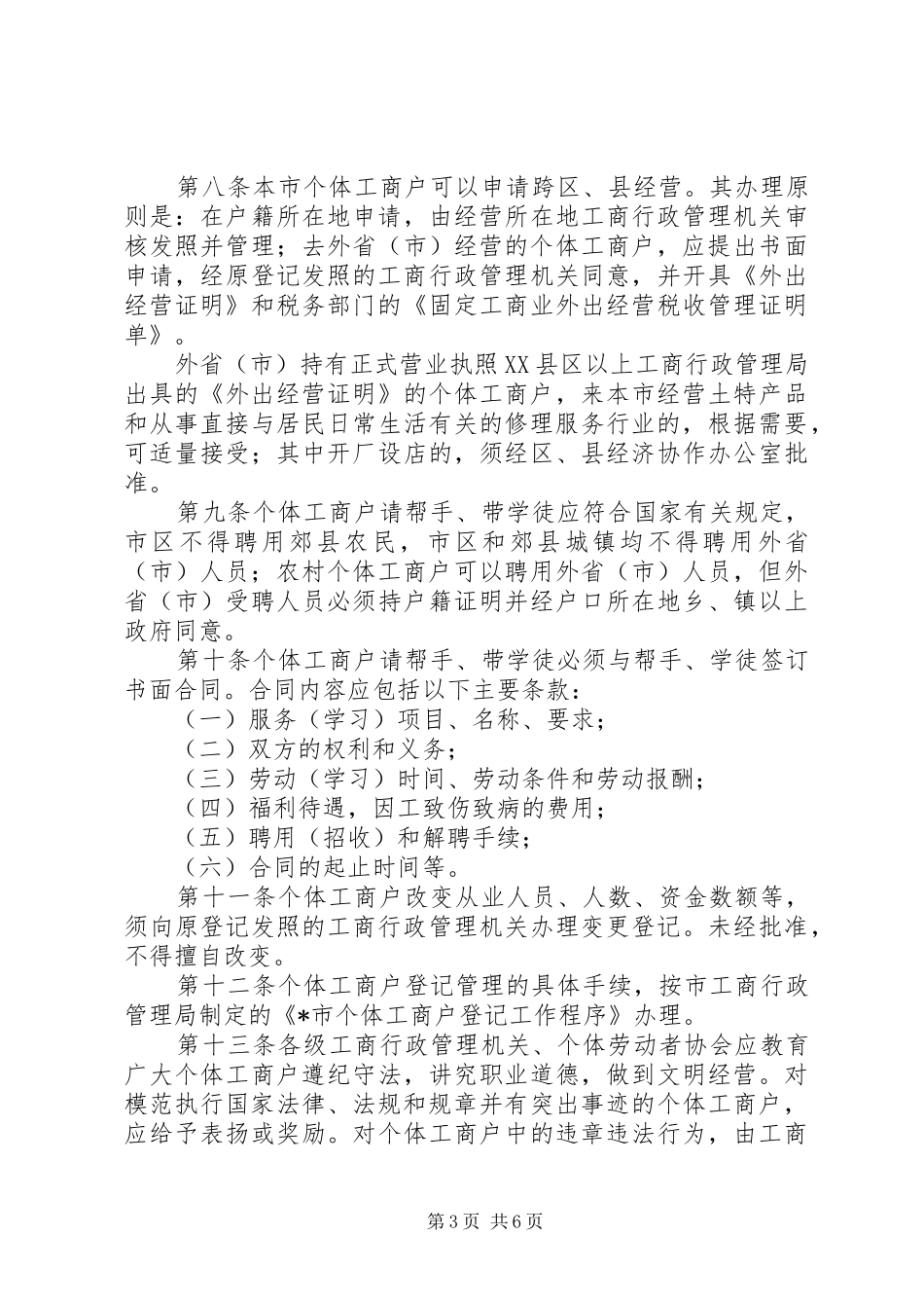 个体户工商管理制度_第3页