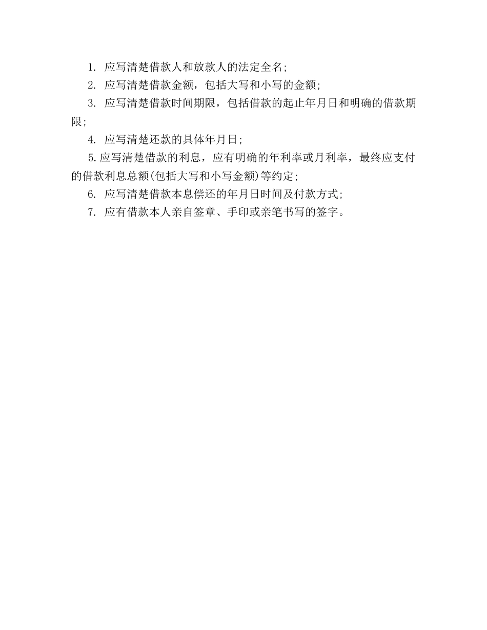 借条裁剪过后的法律效力 _第2页