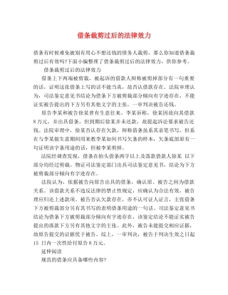 借条裁剪过后的法律效力 