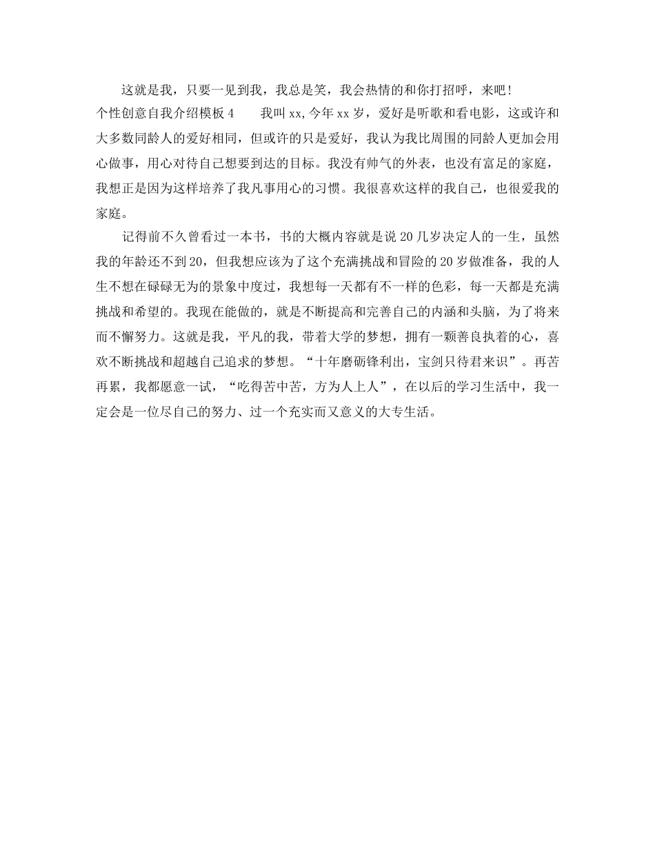 个性创意自我介绍模板 _第2页