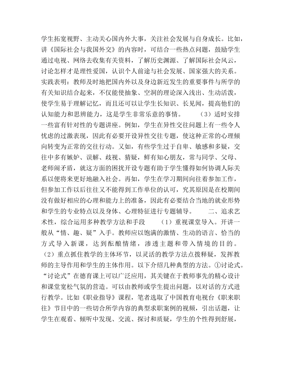 何提高中职学校德育课的实效性 _第2页