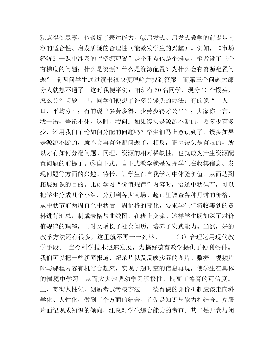 何提高中职学校德育课的实效性 _第3页