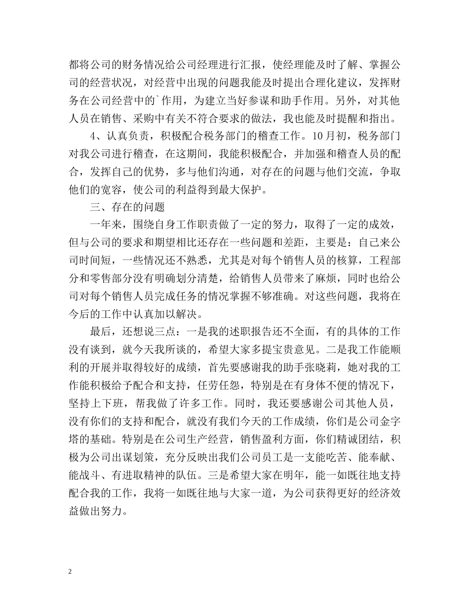 会计工作转正自我鉴定 _第2页