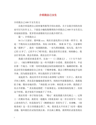 介绍我自己女生 