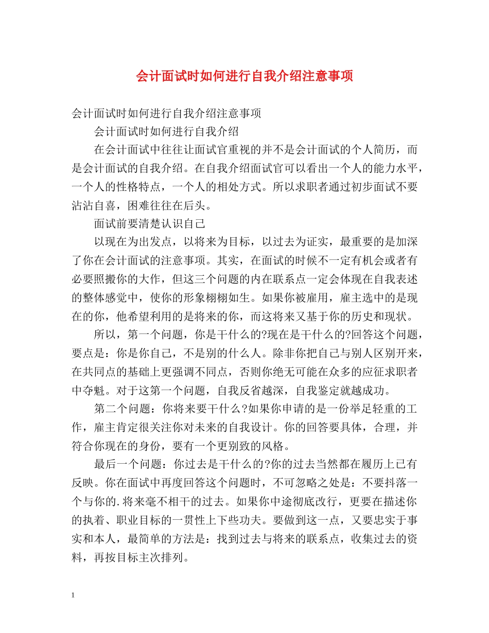 会计面试时如何进行自我介绍注意事项 _第1页