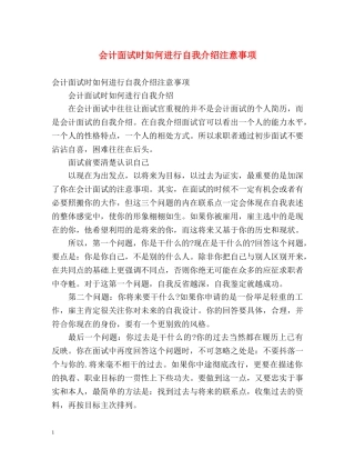 会计面试时如何进行自我介绍注意事项 