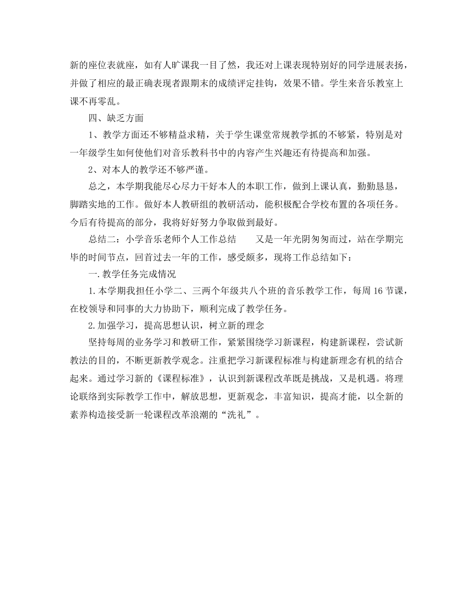 个人工作参考总结-2024年党员小学音乐教师个人工作参考总结 _第2页