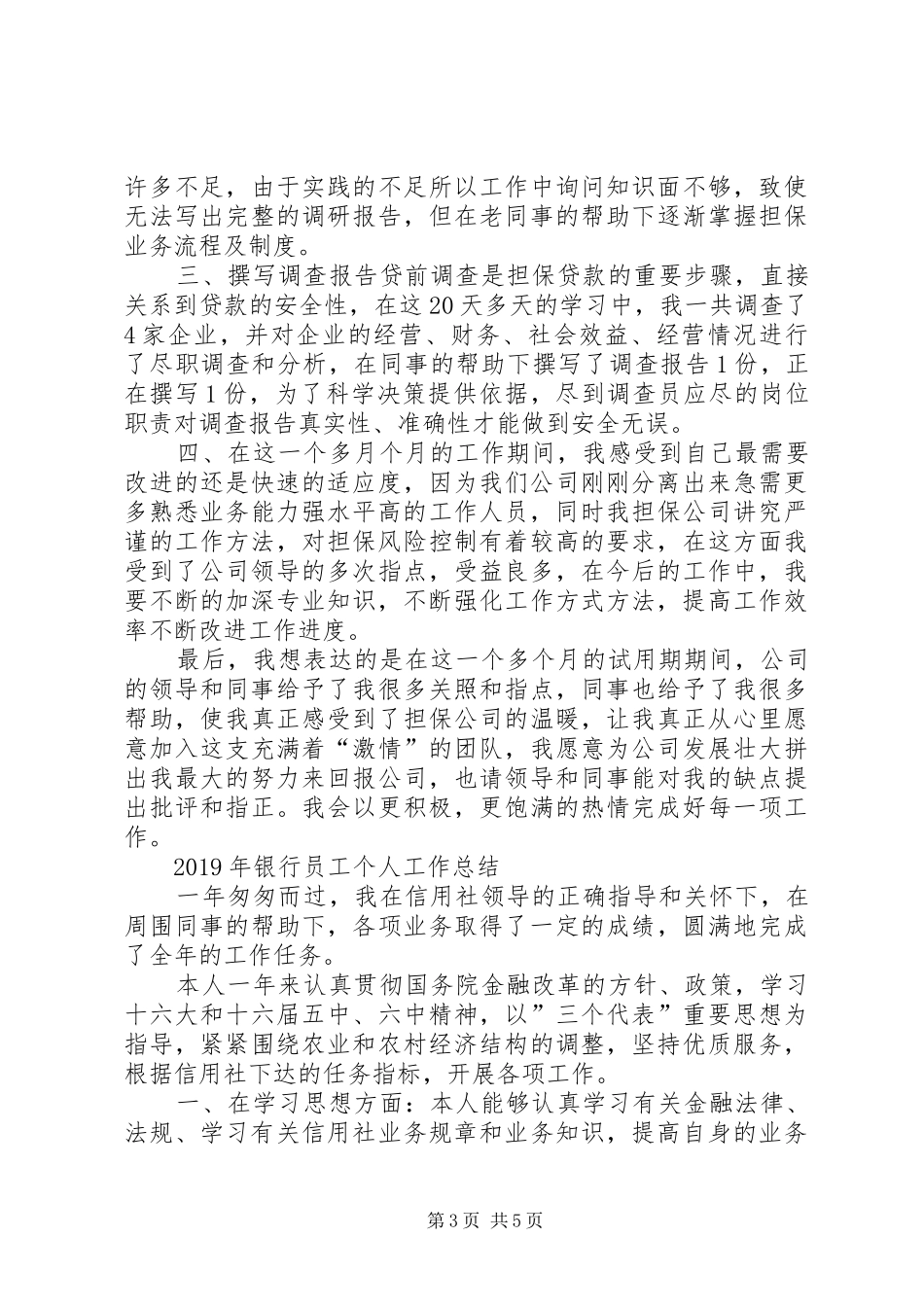 个人工作总结【前期进场个人工作总结】_第3页