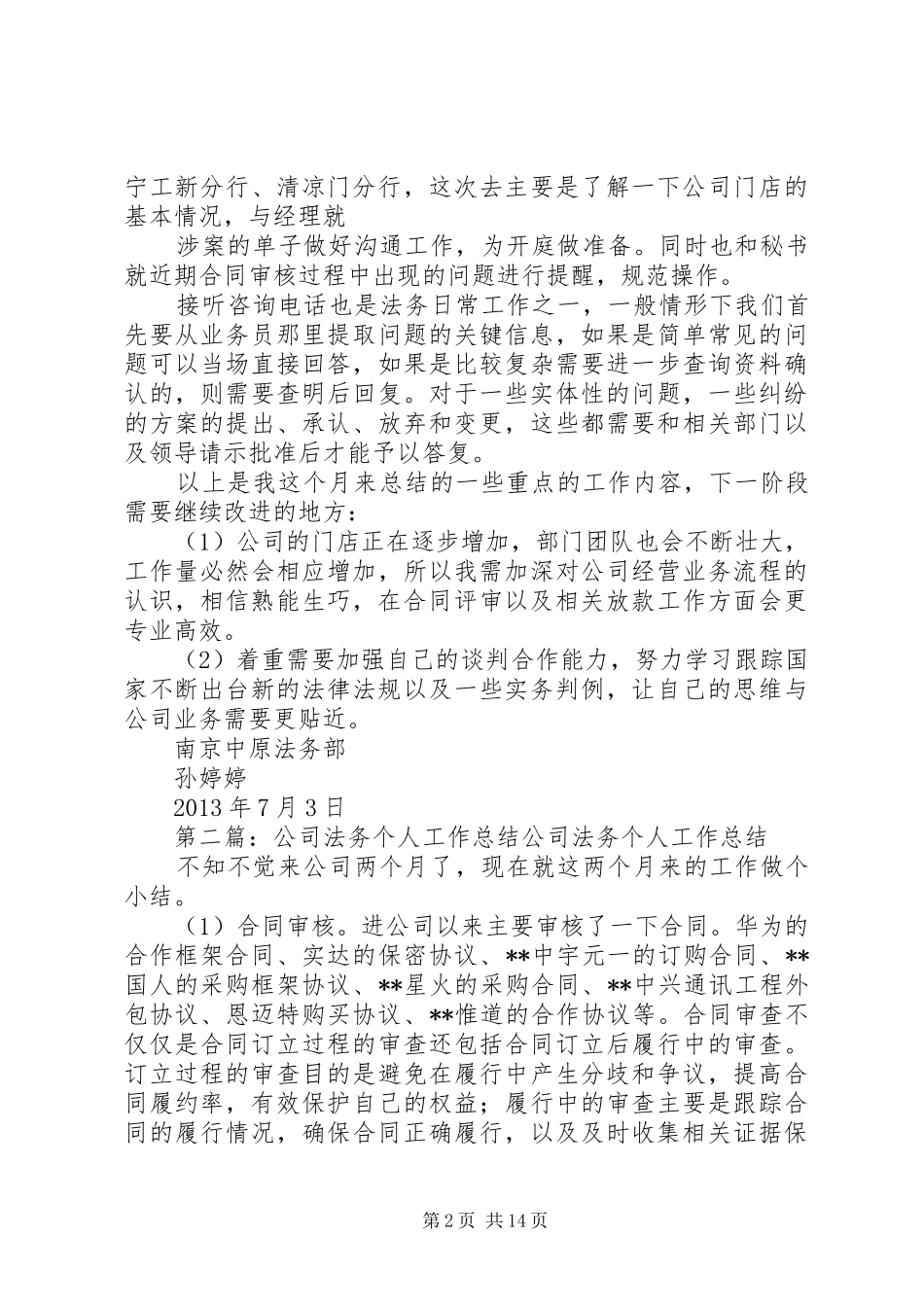 个人法务工作总结_第2页