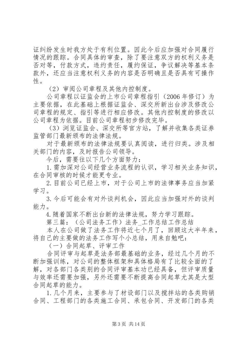 个人法务工作总结_第3页