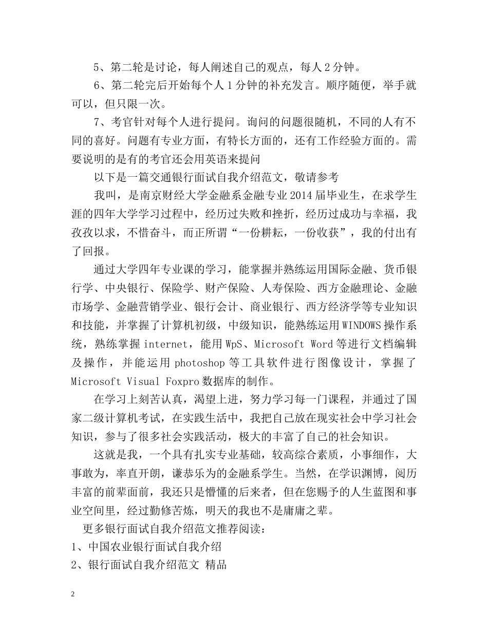 交通银行面试自我介绍 _第2页