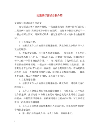交通银行面试自我介绍 