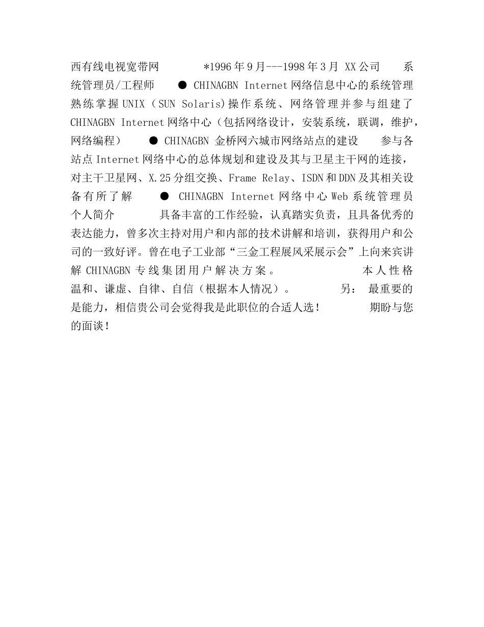 个人简历模板（二十一）网络维护 _第2页