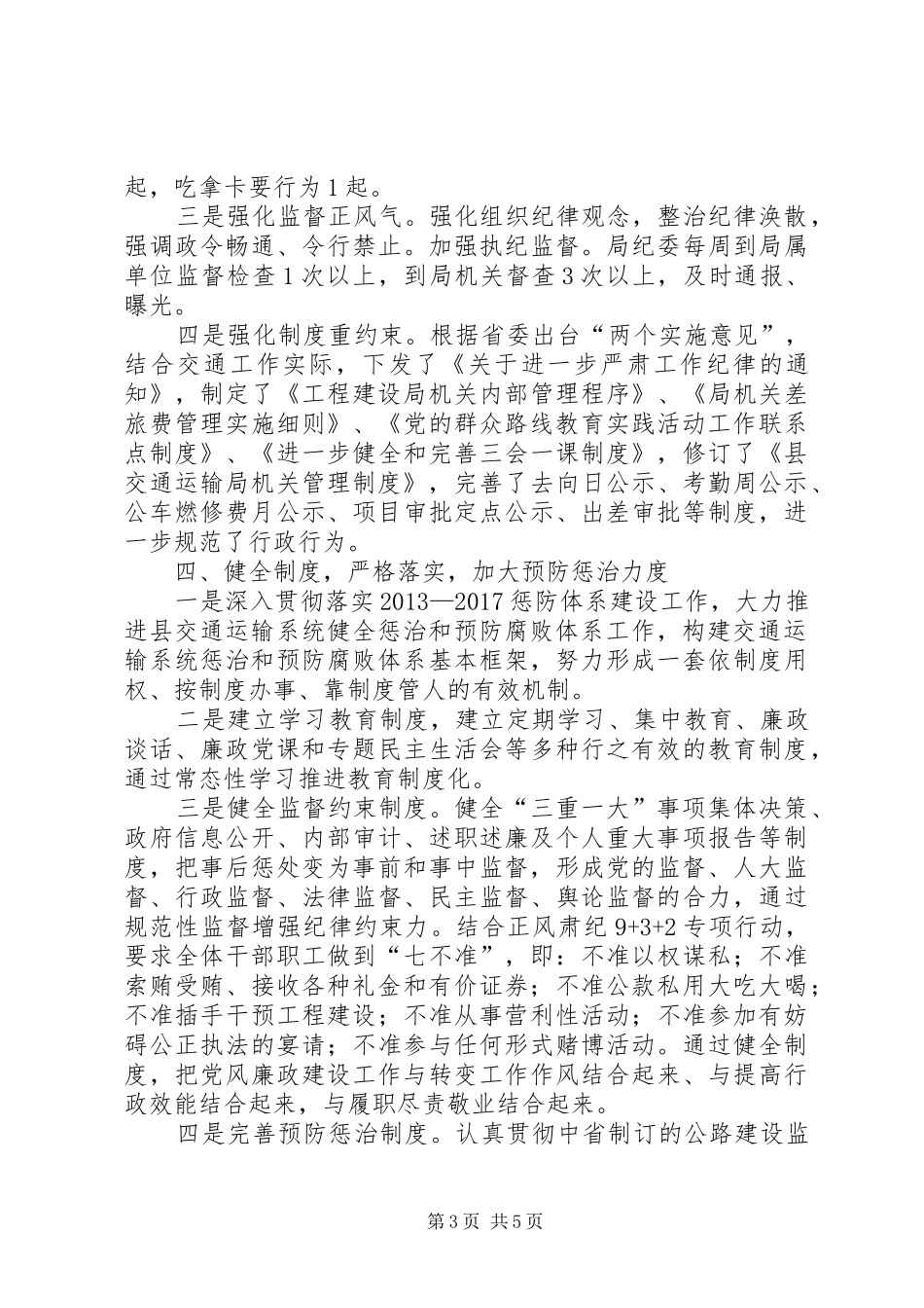 交通局廉政建设工作总结_第3页