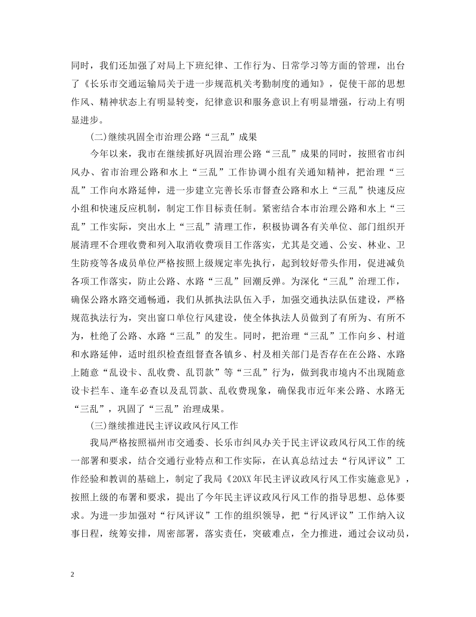 交通司法鉴定所工作总结 _第2页