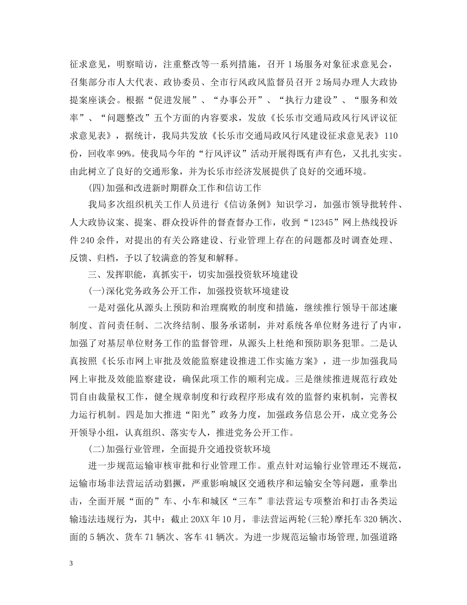 交通司法鉴定所工作总结 _第3页