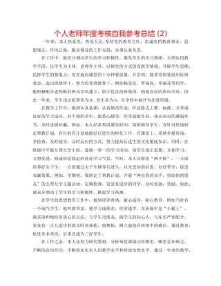 个人教师年度考核自我参考总结 (2) 