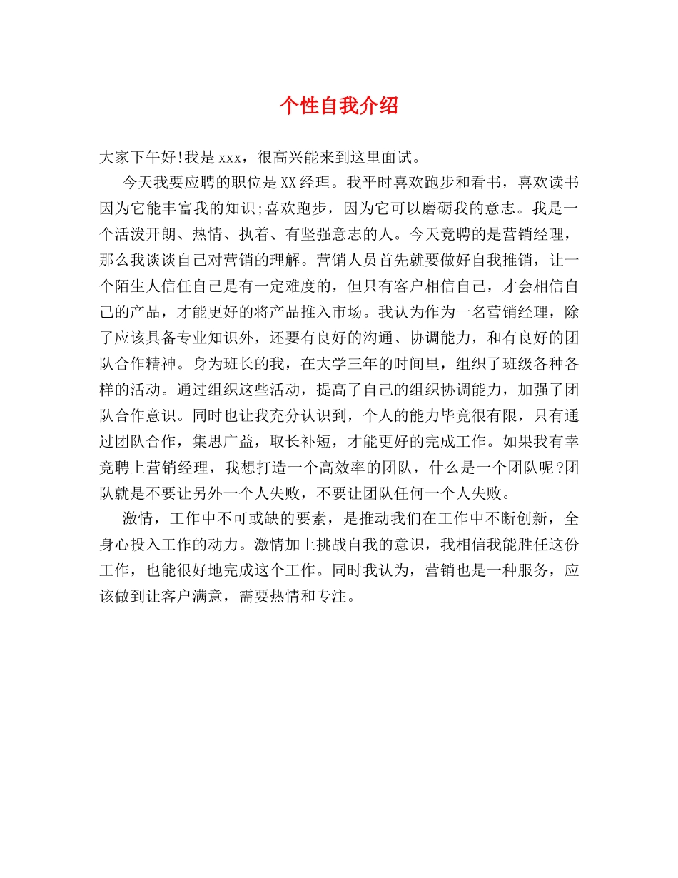 个性自我介绍2 _第1页
