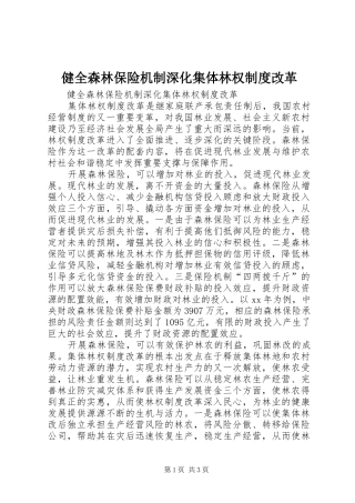 健全森林保险机制深化集体林权制度改革