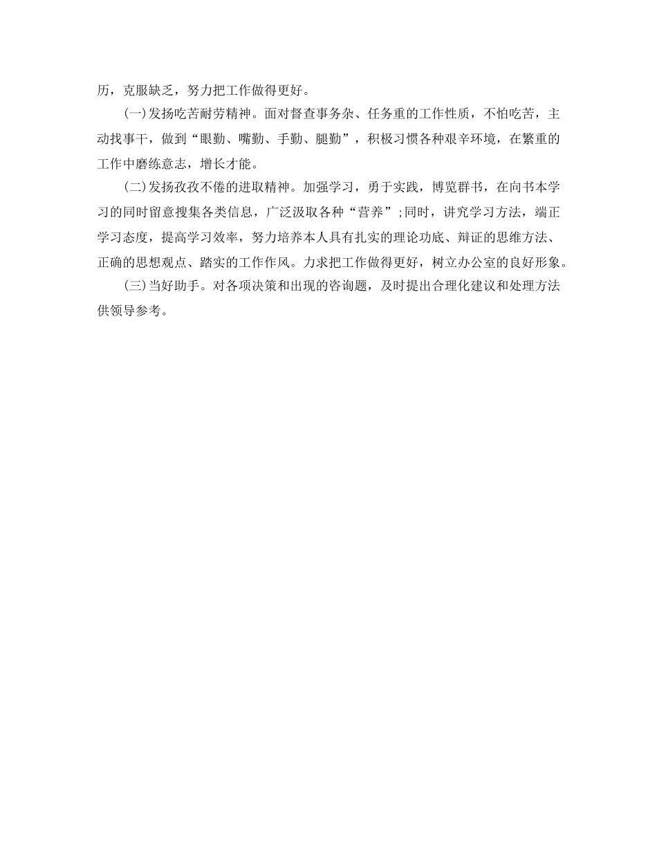 个人工作参考总结-17年个人工作参考总结 _第2页