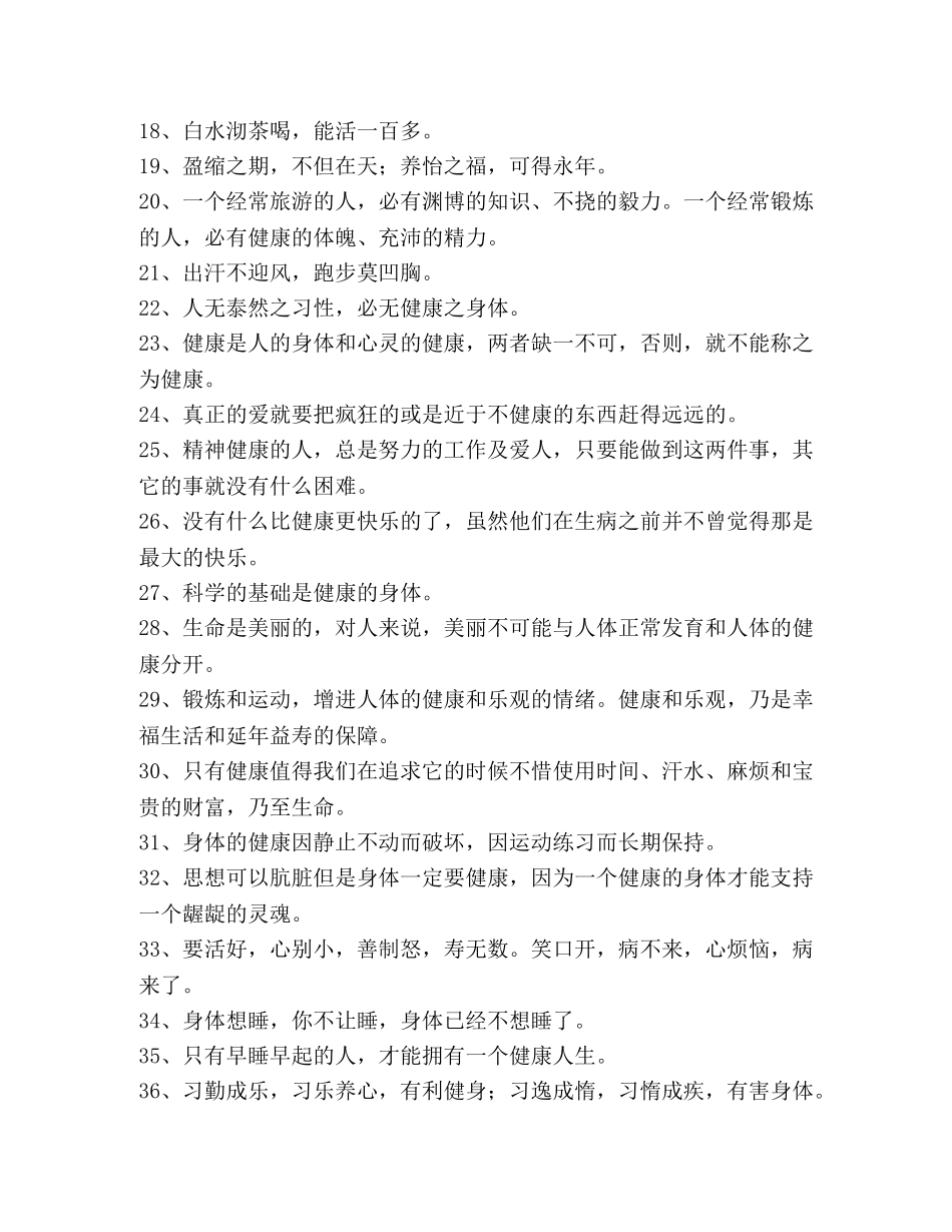 健康第一的经典语录_与健康有关的经典语录汇编 _第2页