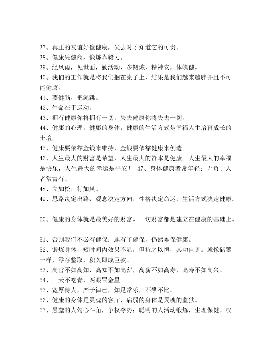 健康第一的经典语录_与健康有关的经典语录汇编 _第3页