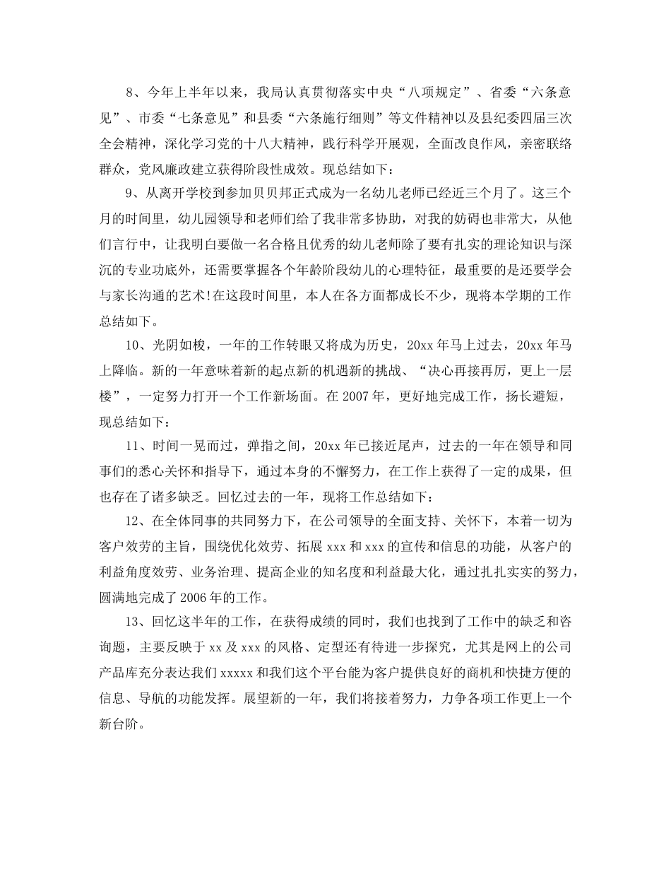个人工作参考总结通用开头语 _第2页