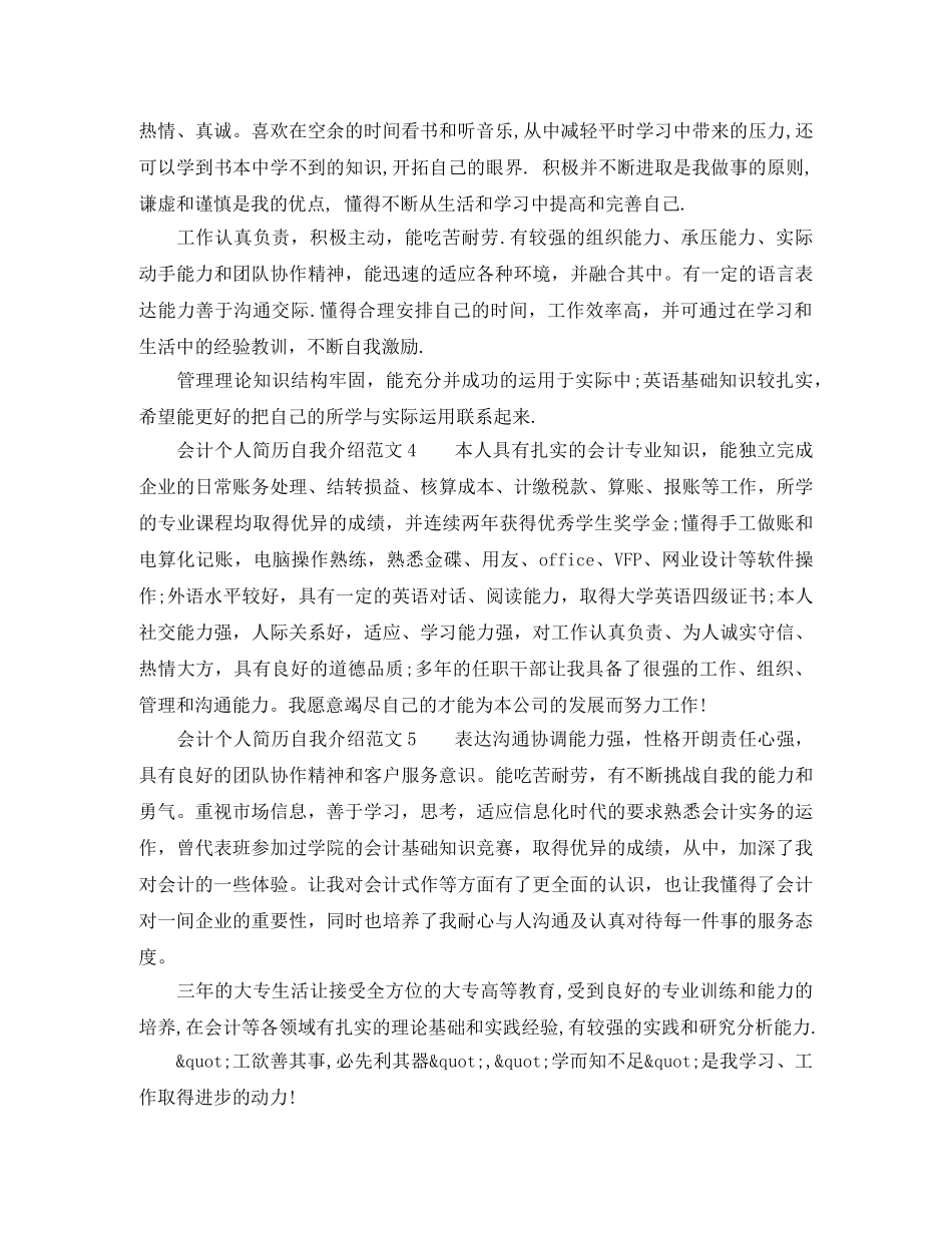 会计个人简历自我介绍范文 _第2页