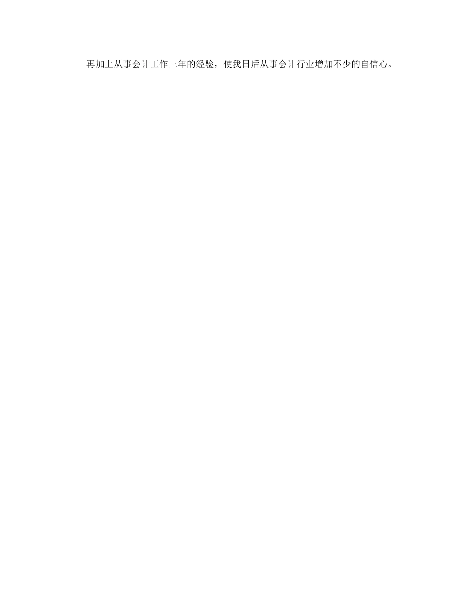 会计个人简历自我介绍范文 _第3页