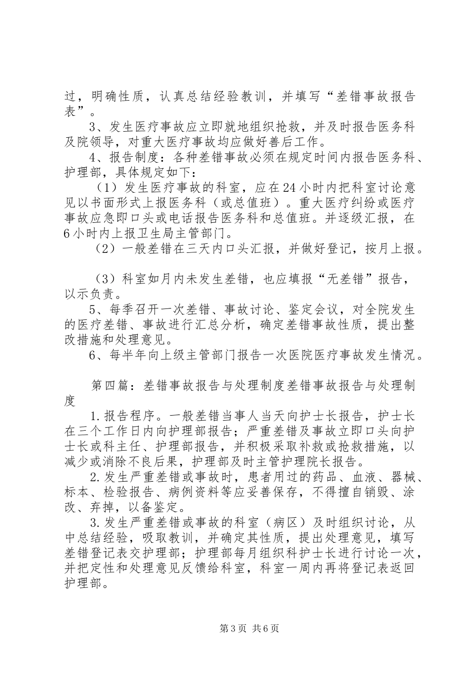 供应室差错事故预防及处理报告制度_第3页