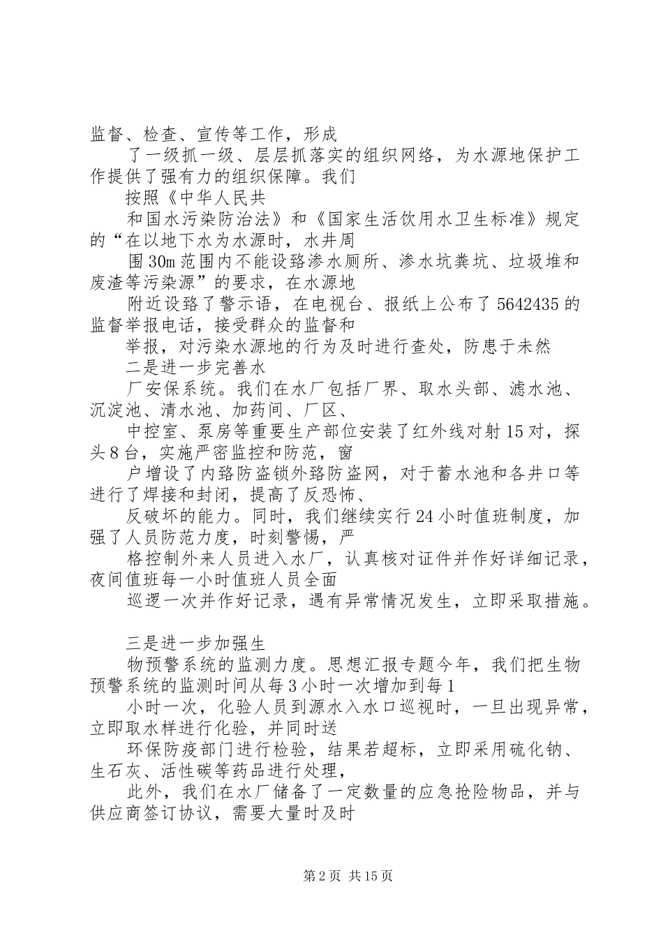 供水行业年终总结_第2页