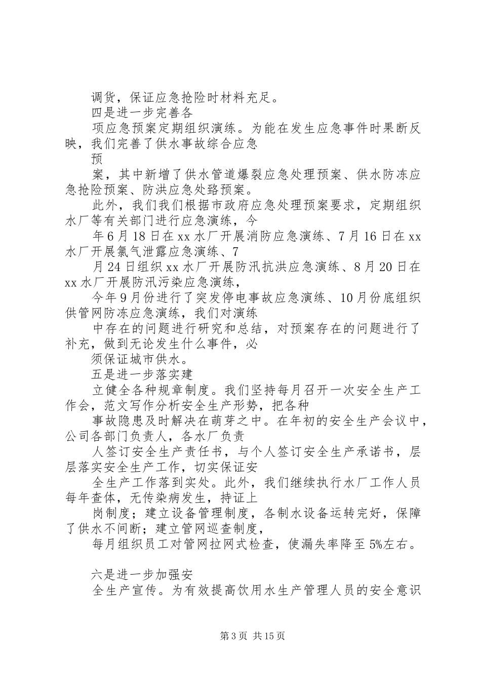 供水行业年终总结_第3页