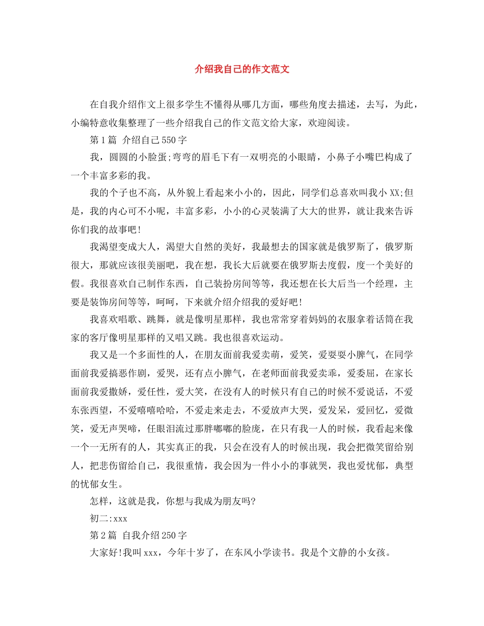 介绍我自己的作文范文 _第1页