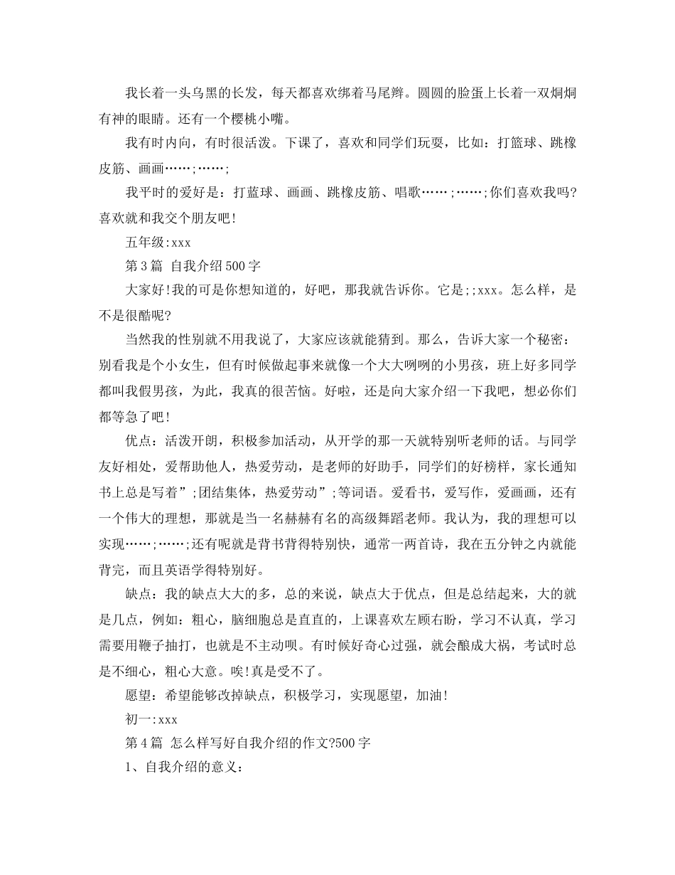 介绍我自己的作文范文 _第2页