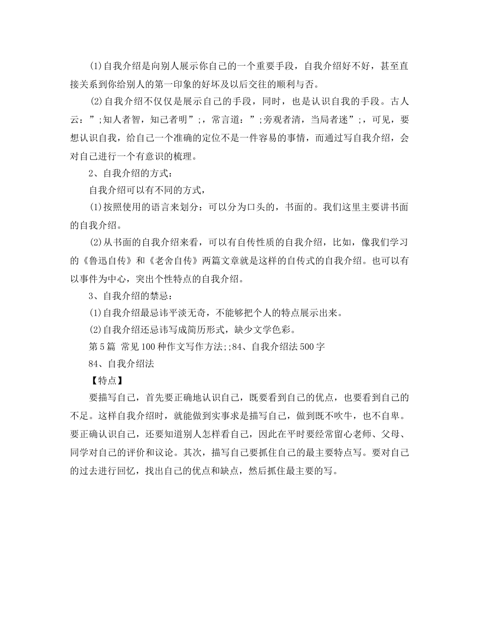 介绍我自己的作文范文 _第3页