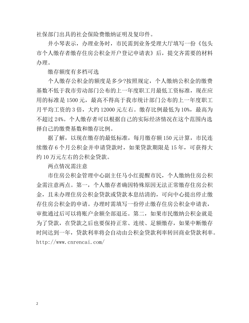 个人住房公积金缴存细则解读 _第2页