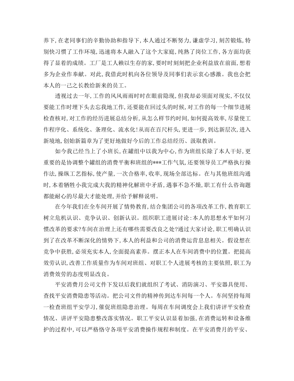 个人工作参考总结-2024年先进工作者个人工作参考总结 _第2页