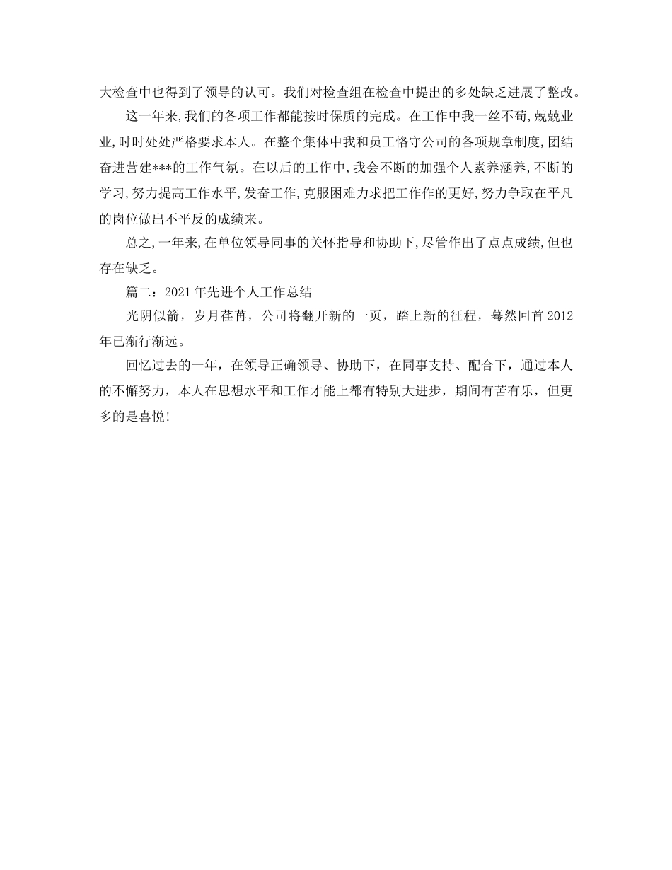 个人工作参考总结-2024年先进工作者个人工作参考总结 _第3页