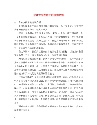 会计专业女孩子的自我介绍 